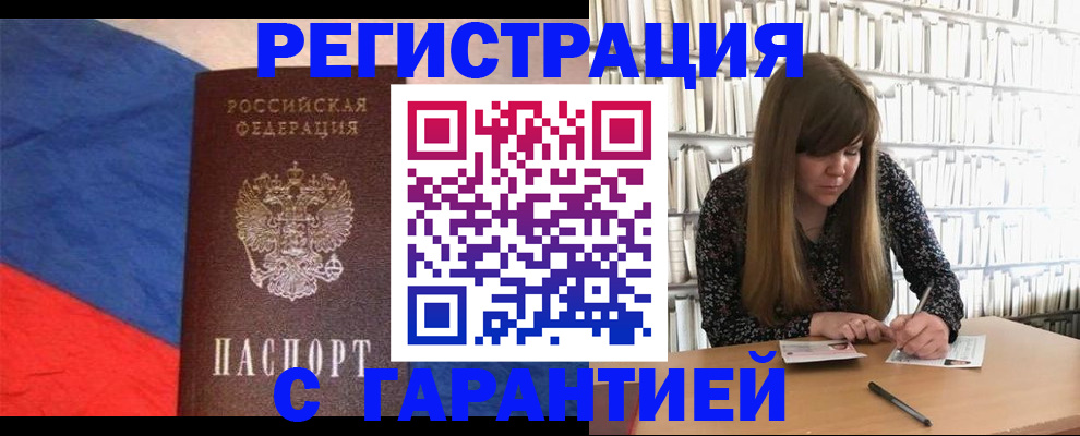 прописка от собственника в Лисках