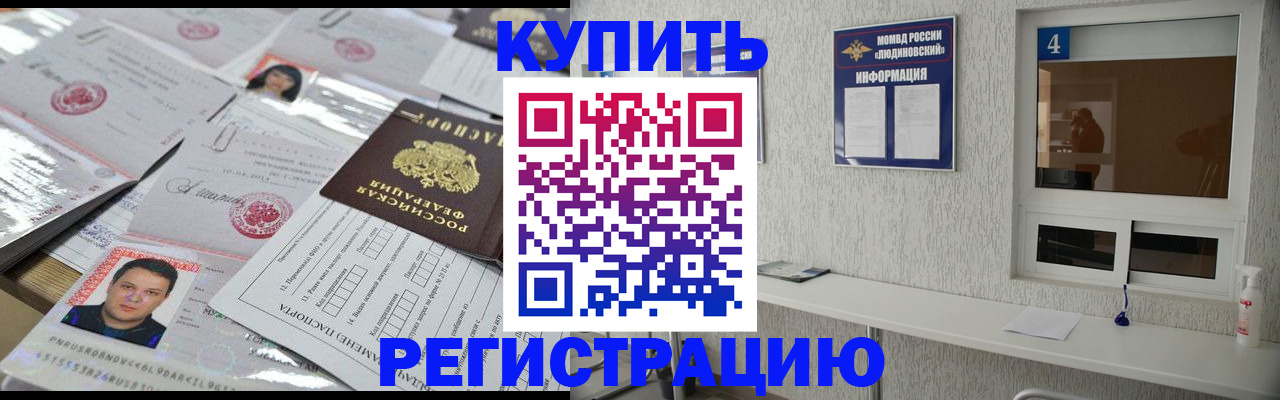 временная регистрация в квартире в Лисках