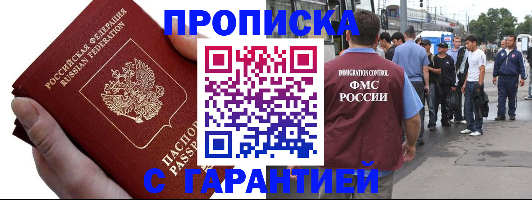 прописка для кредита в Лисках